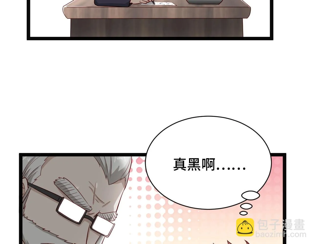 第64话 精神损失费 第29页