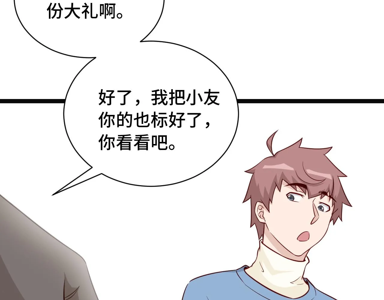第64话 精神损失费 第31页