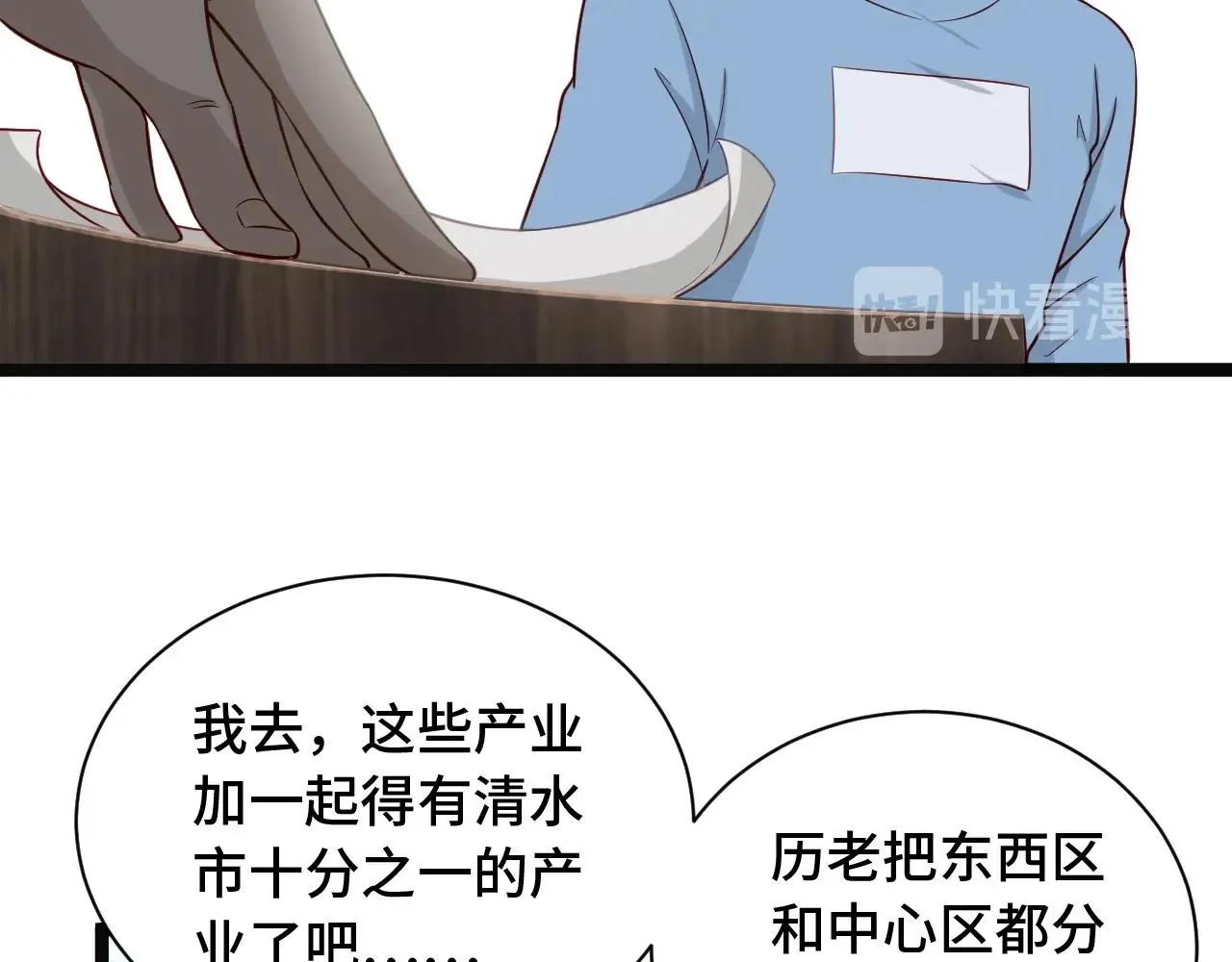 第64话 精神损失费 第32页