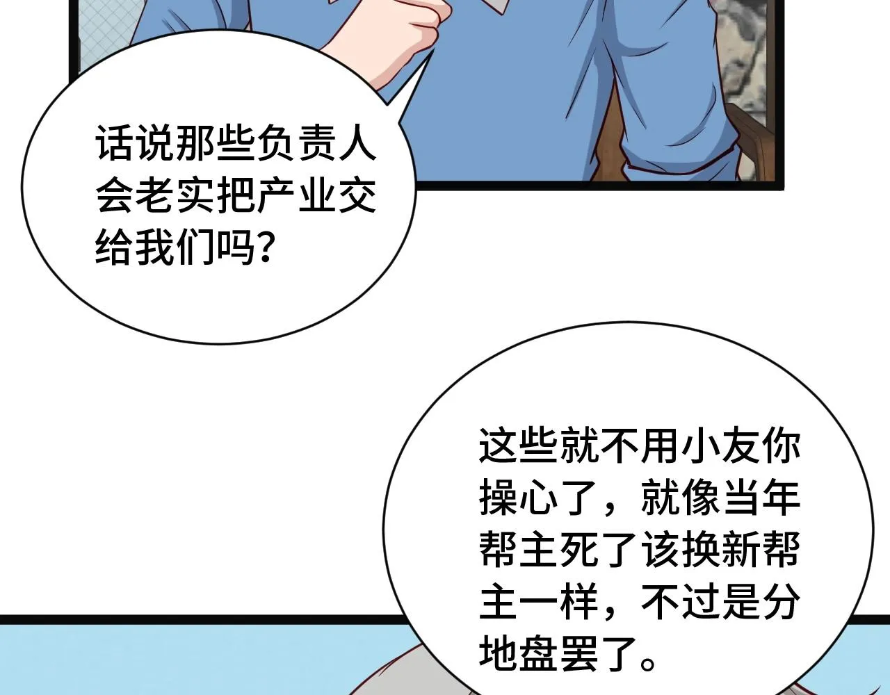 第64话 精神损失费 第34页
