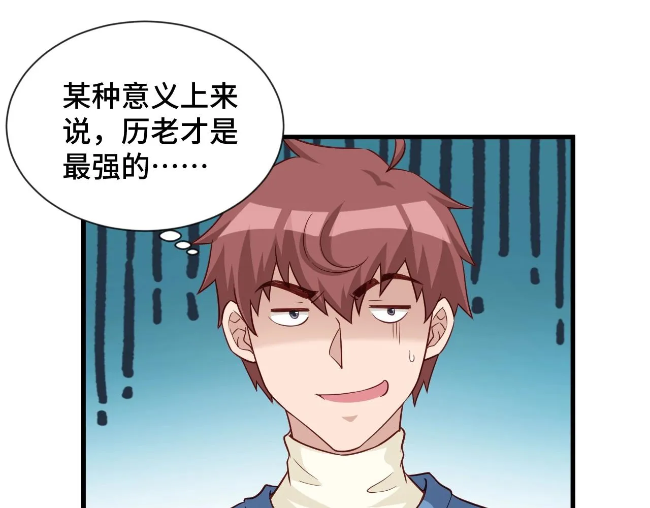 第64话 精神损失费 第39页