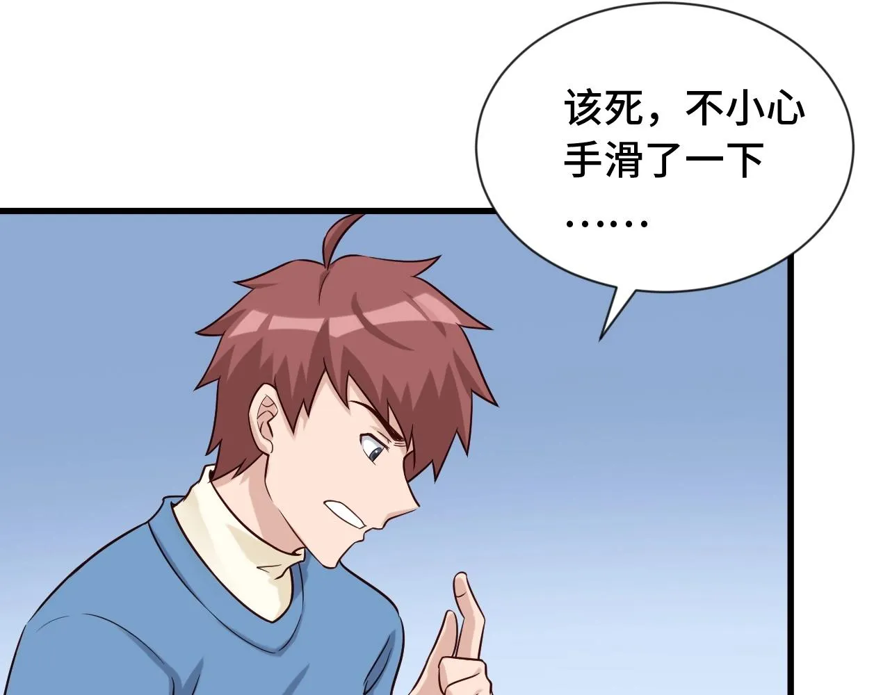 第64话 精神损失费 第51页