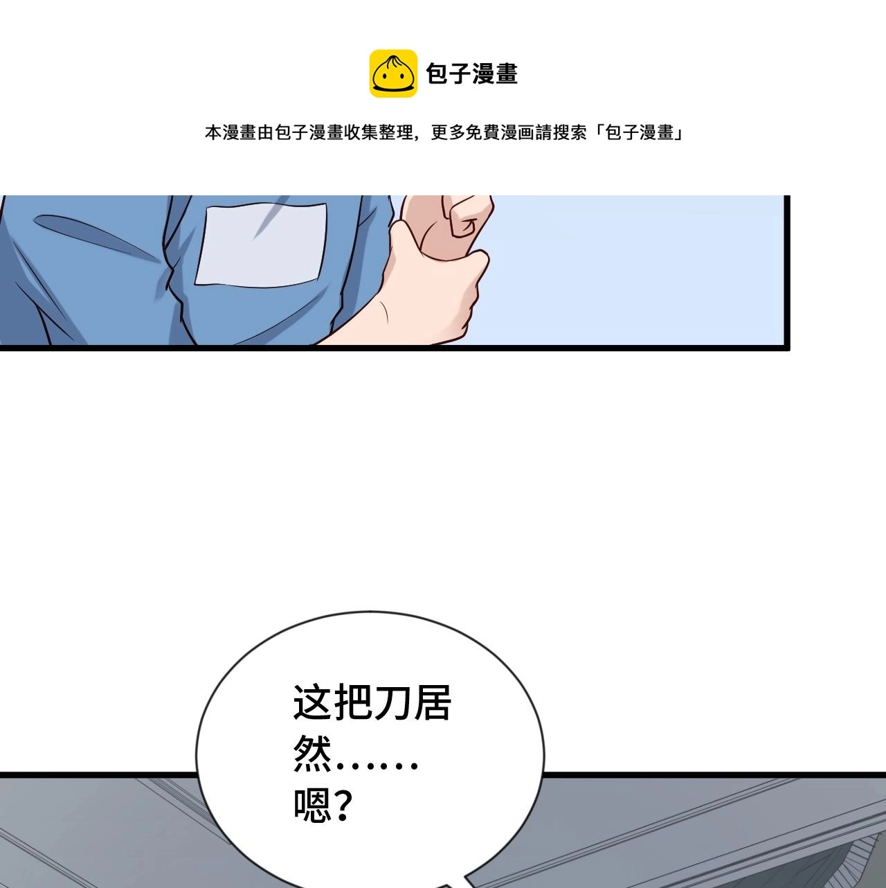 第64话 精神损失费 第52页