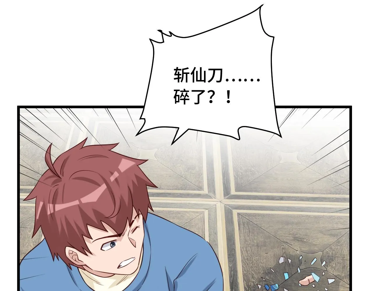 第64话 精神损失费 第73页