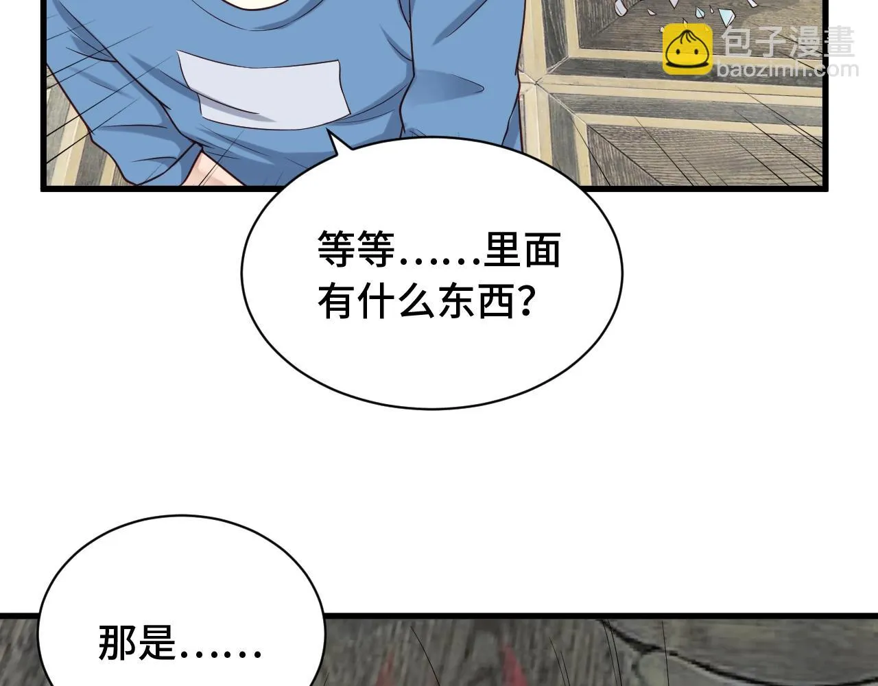 第64话 精神损失费 第74页