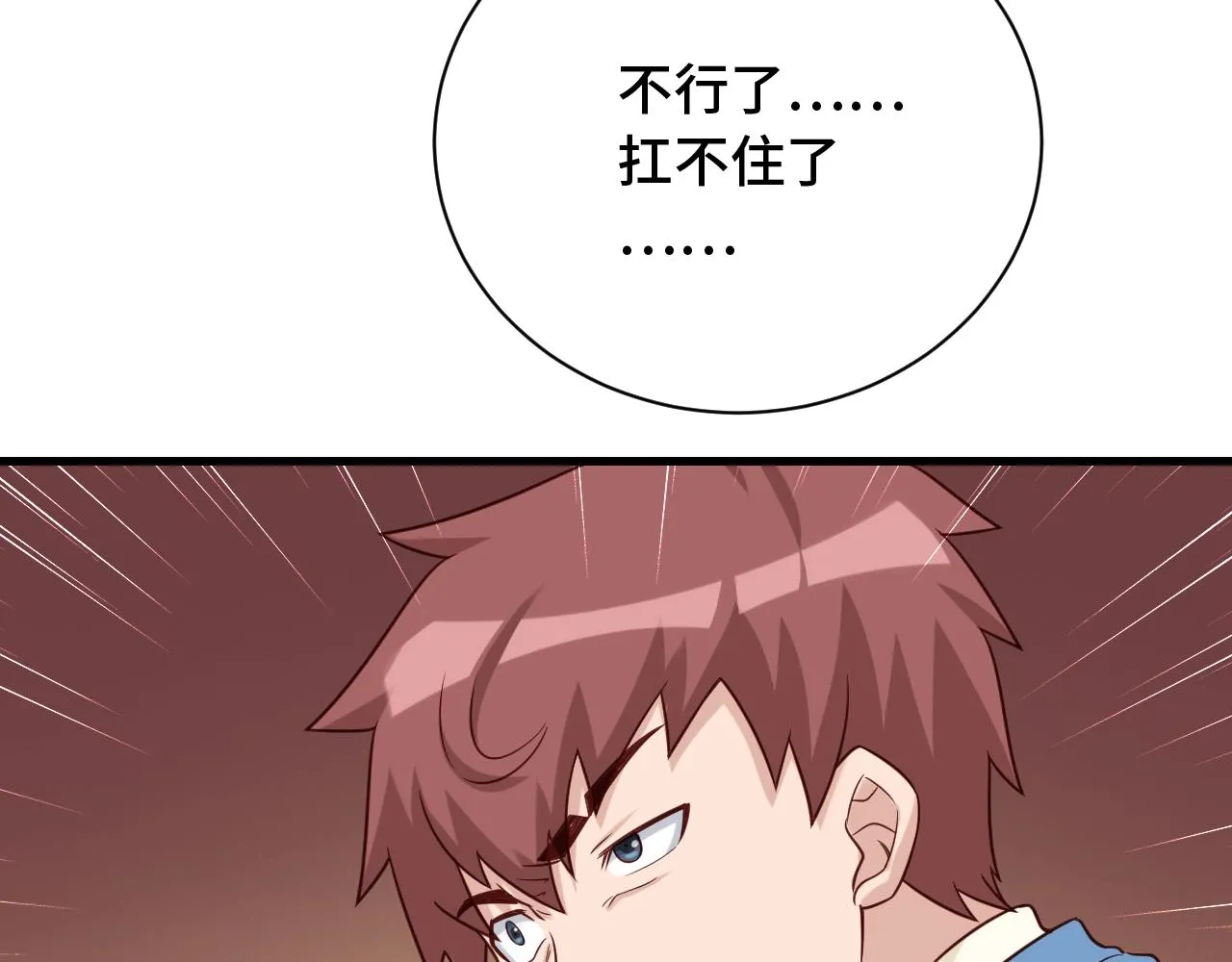 第64话 精神损失费 第79页