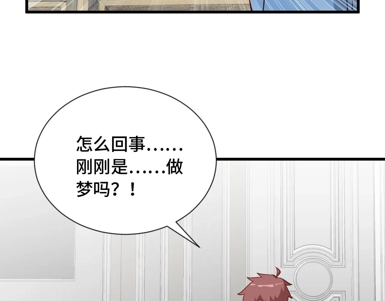 第64话 精神损失费 第84页