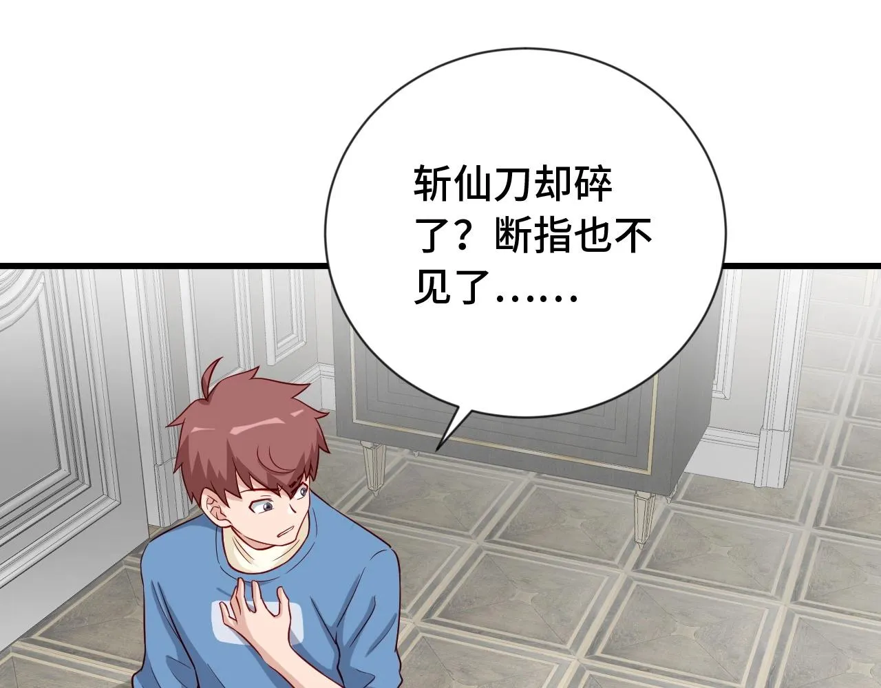 第64话 精神损失费 第88页