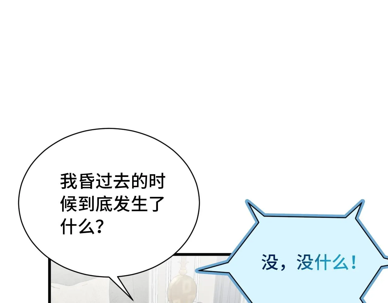 第65话 机舱内 第4页