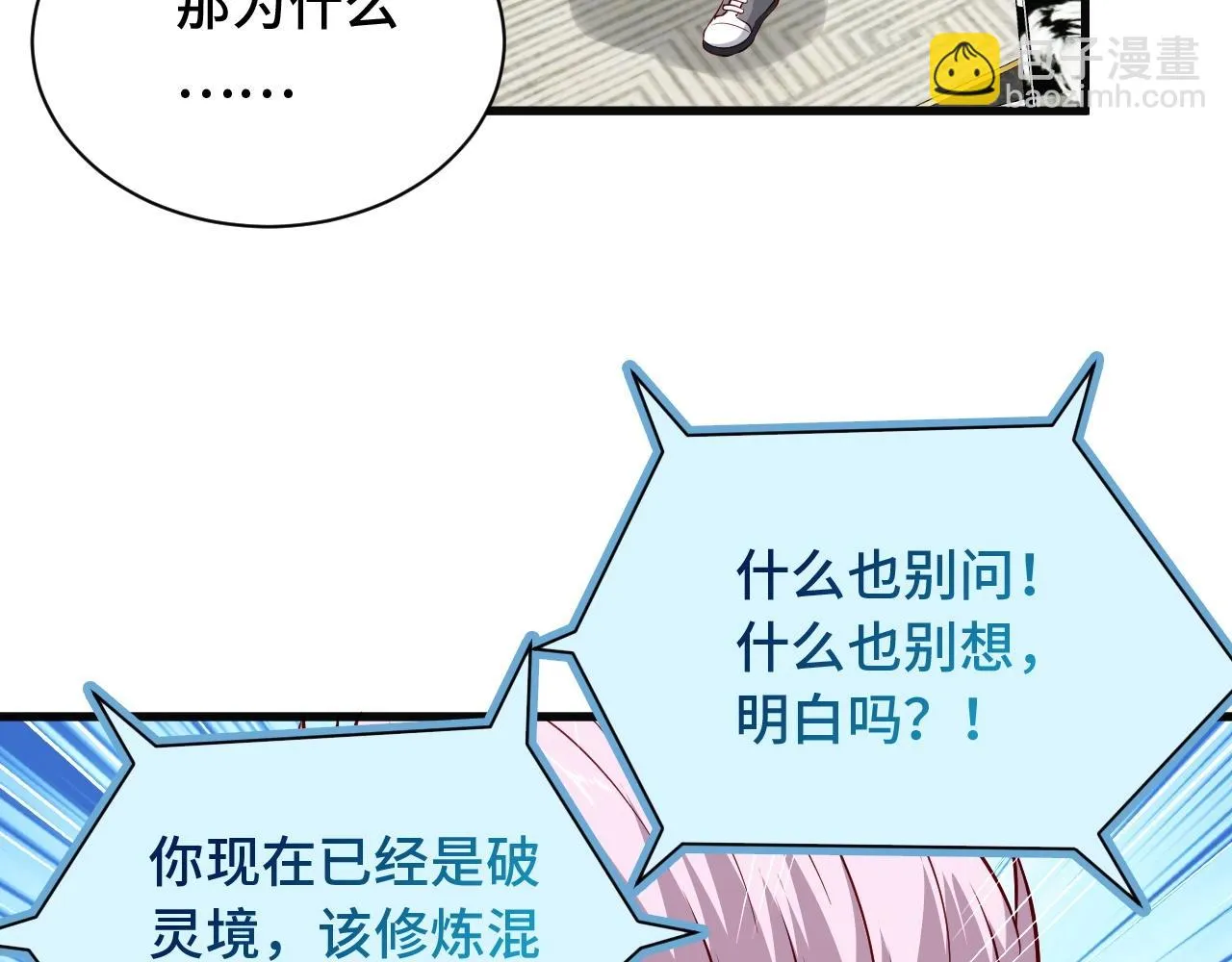 第65话 机舱内 第6页
