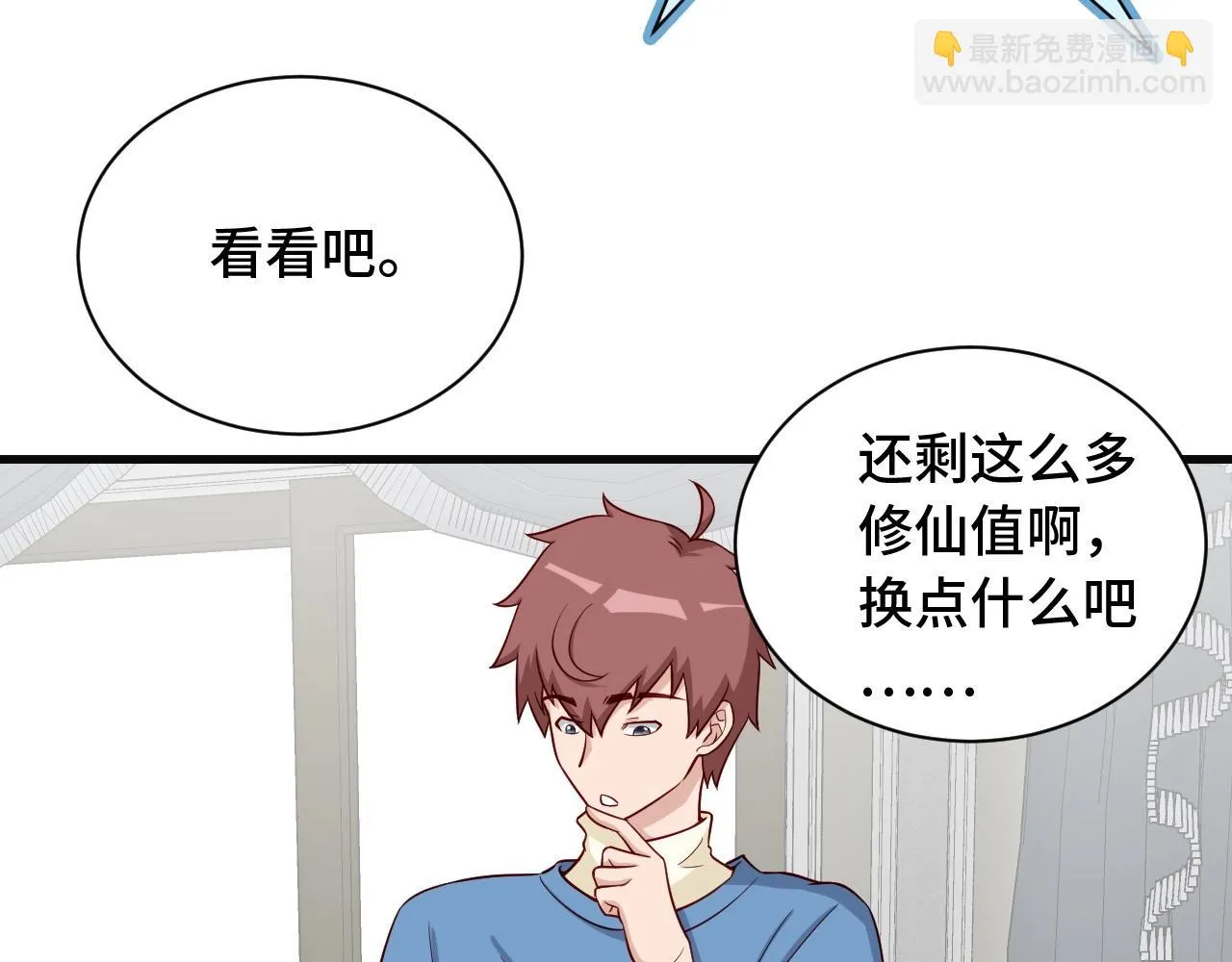 第65话 机舱内 第10页