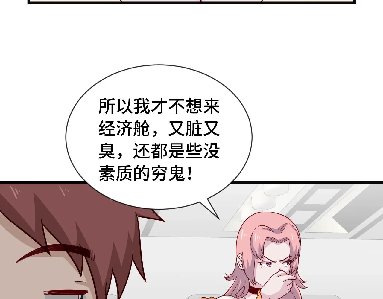 第65话 机舱内 第42页
