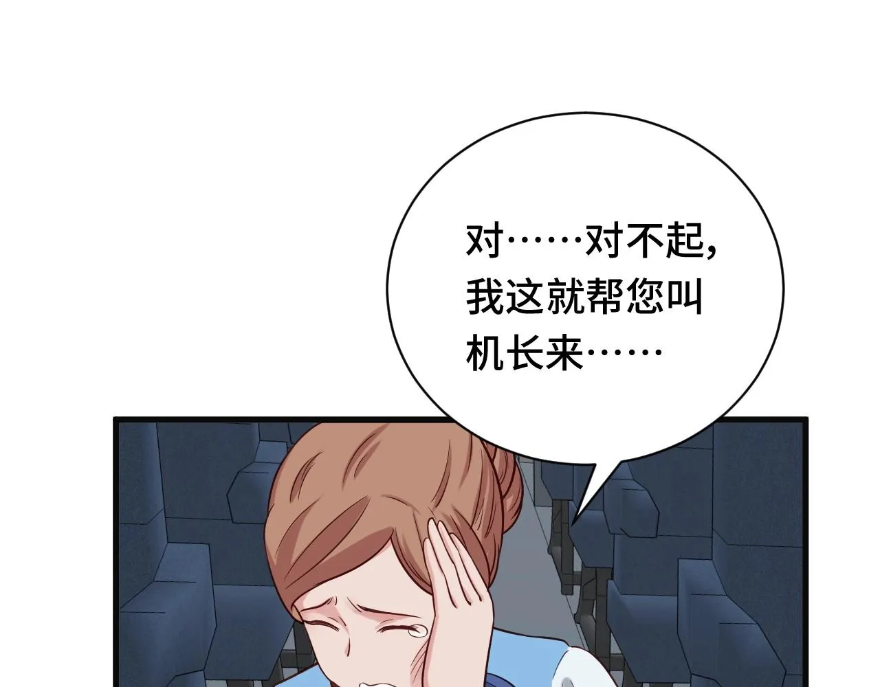 第65话 机舱内 第53页