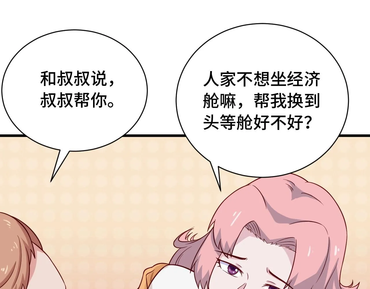 第65话 机舱内 第60页
