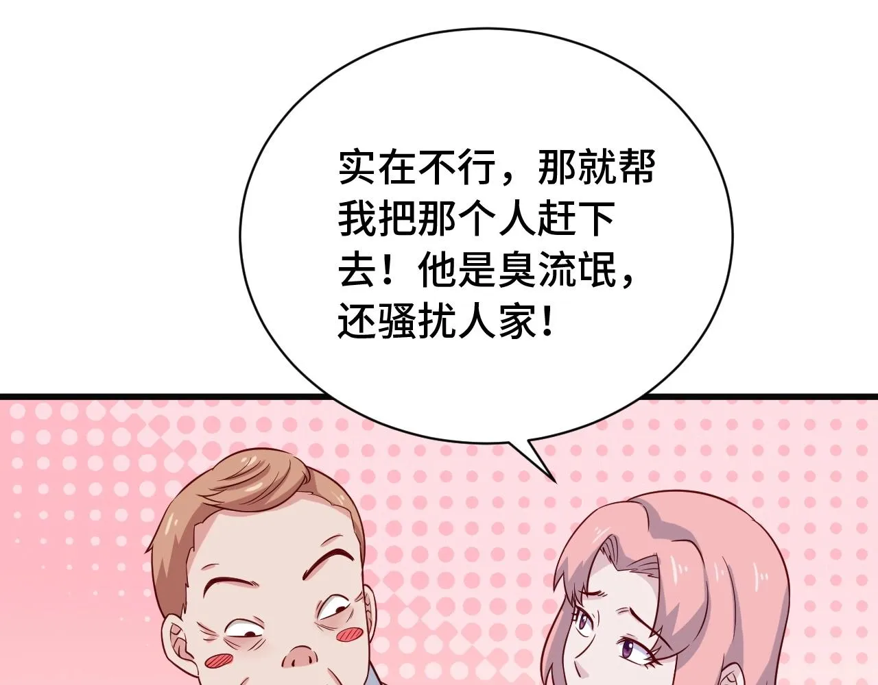第65话 机舱内 第64页