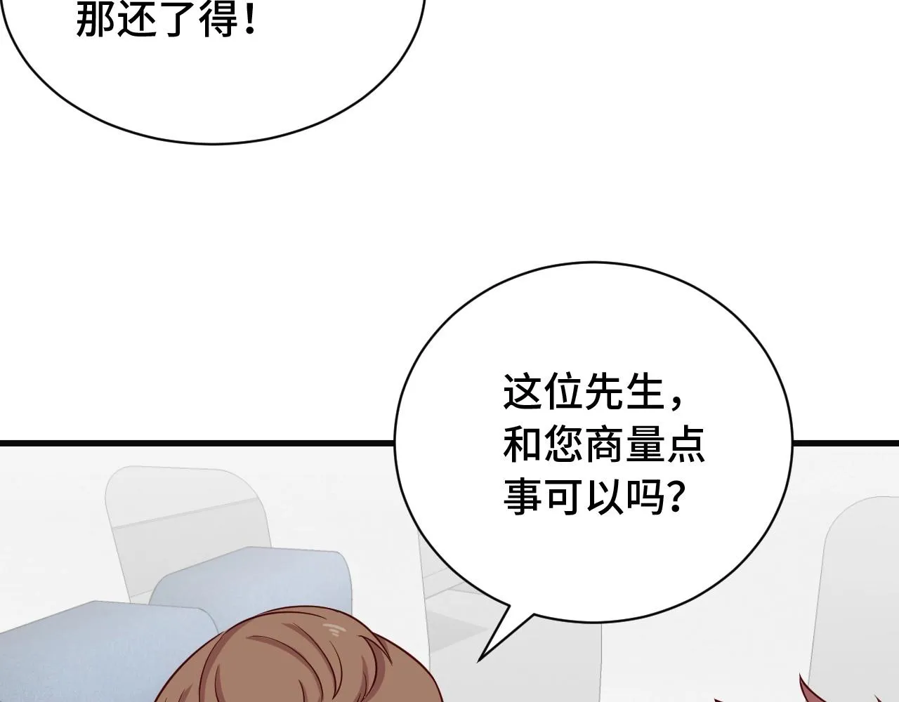 第65话 机舱内 第66页