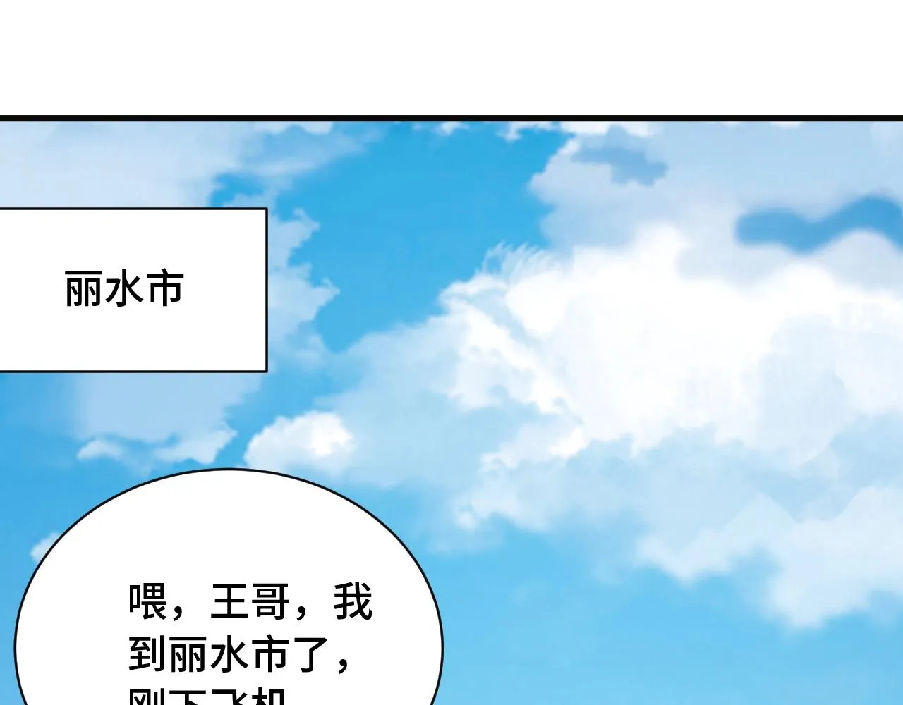 第65话 机舱内 第88页