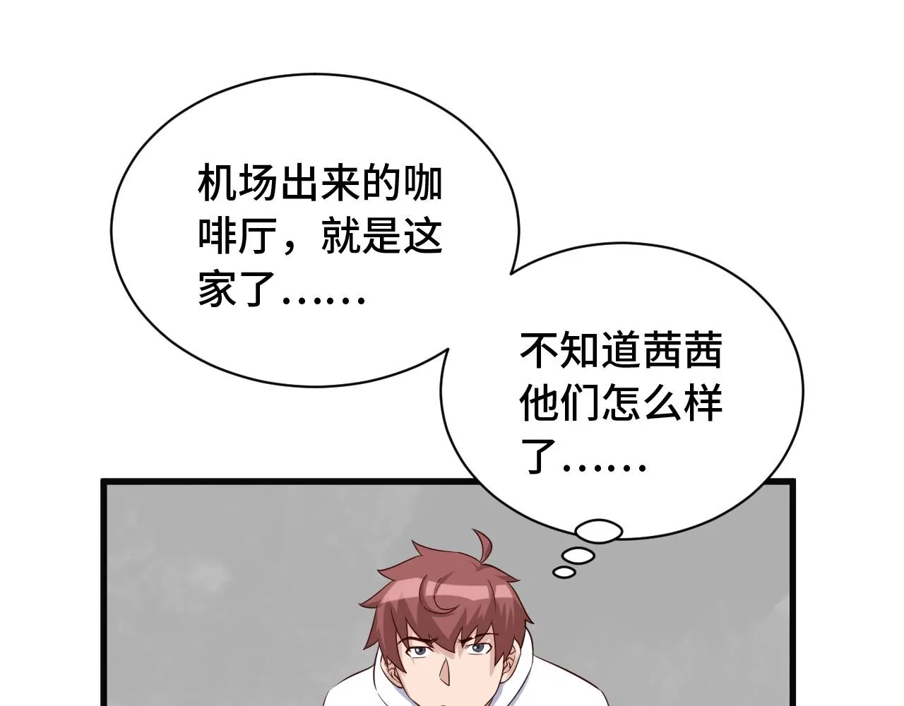 第66画 说什么呢妹妹？ 第4页