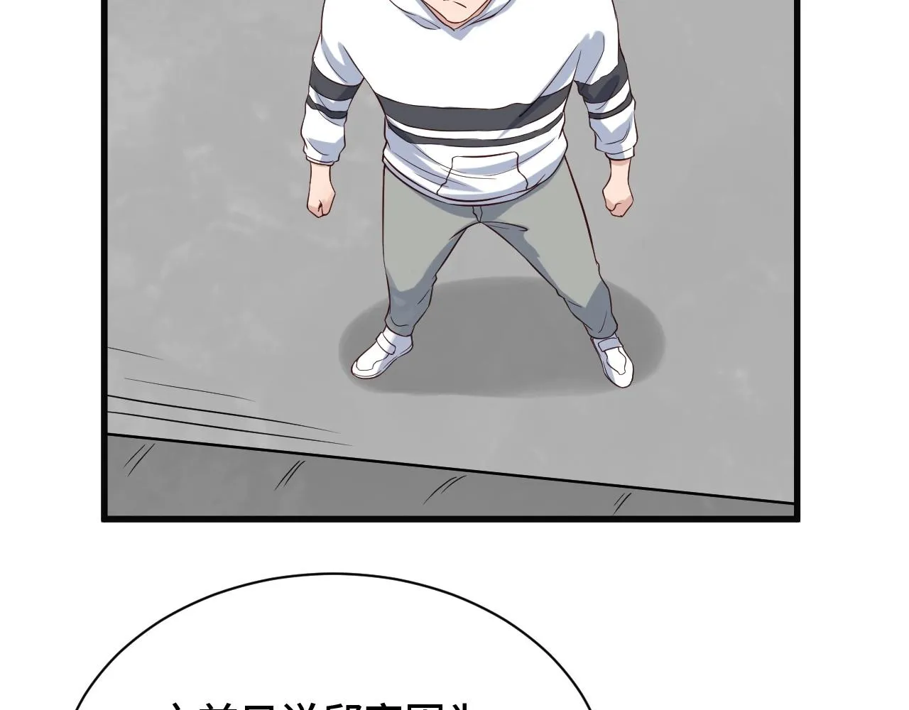 第66画 说什么呢妹妹？ 第5页