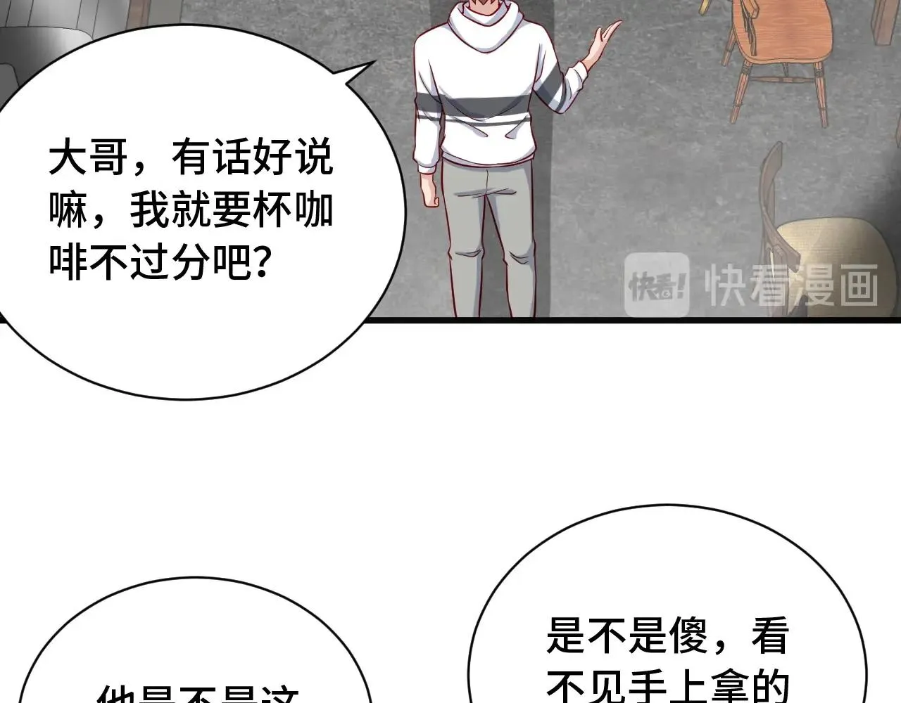 第66画 说什么呢妹妹？ 第19页