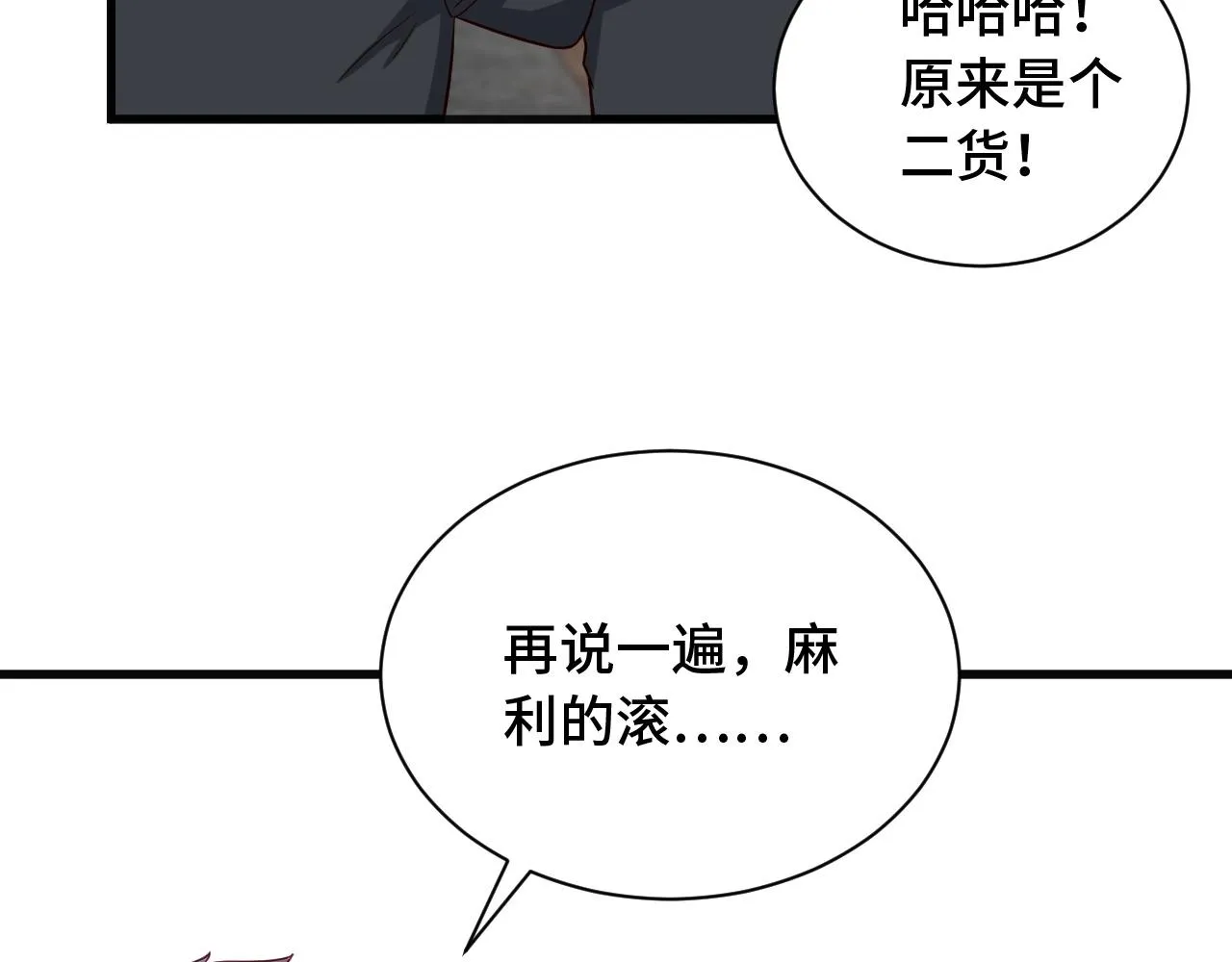 第66画 说什么呢妹妹？ 第21页