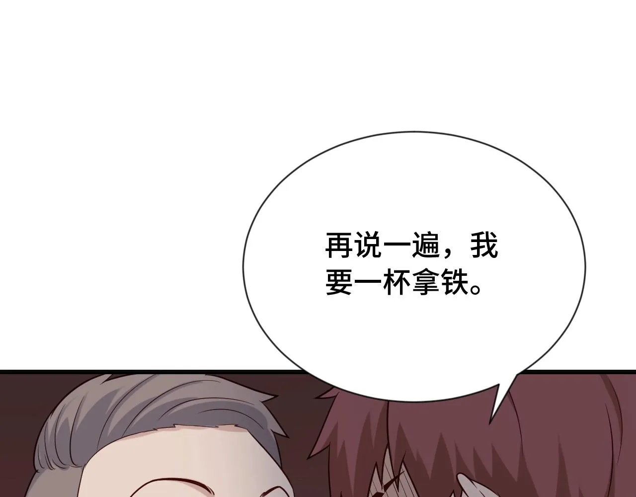 第66画 说什么呢妹妹？ 第24页