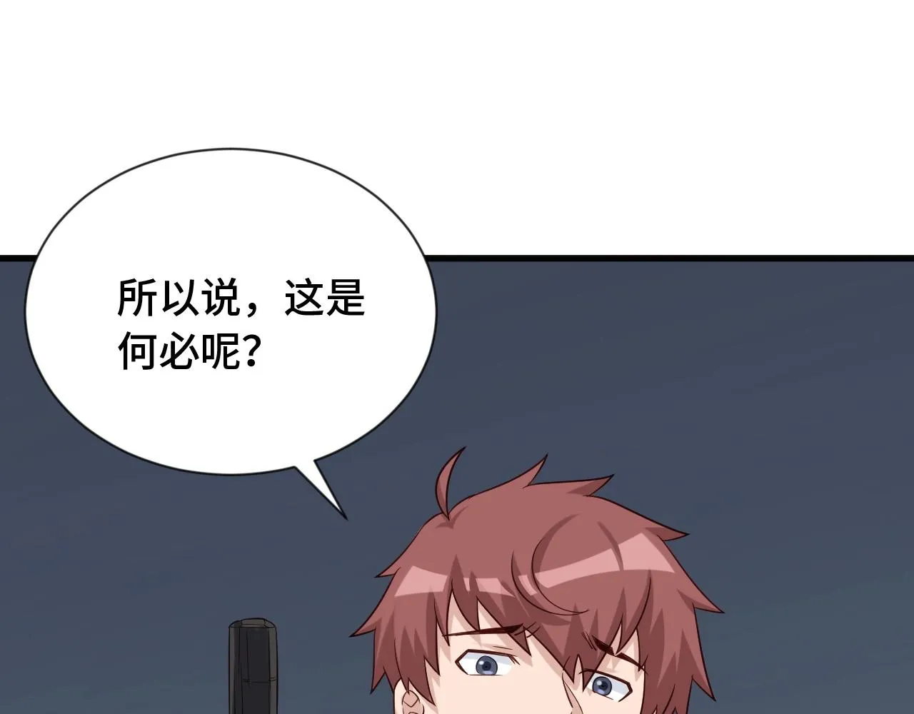 第66画 说什么呢妹妹？ 第32页