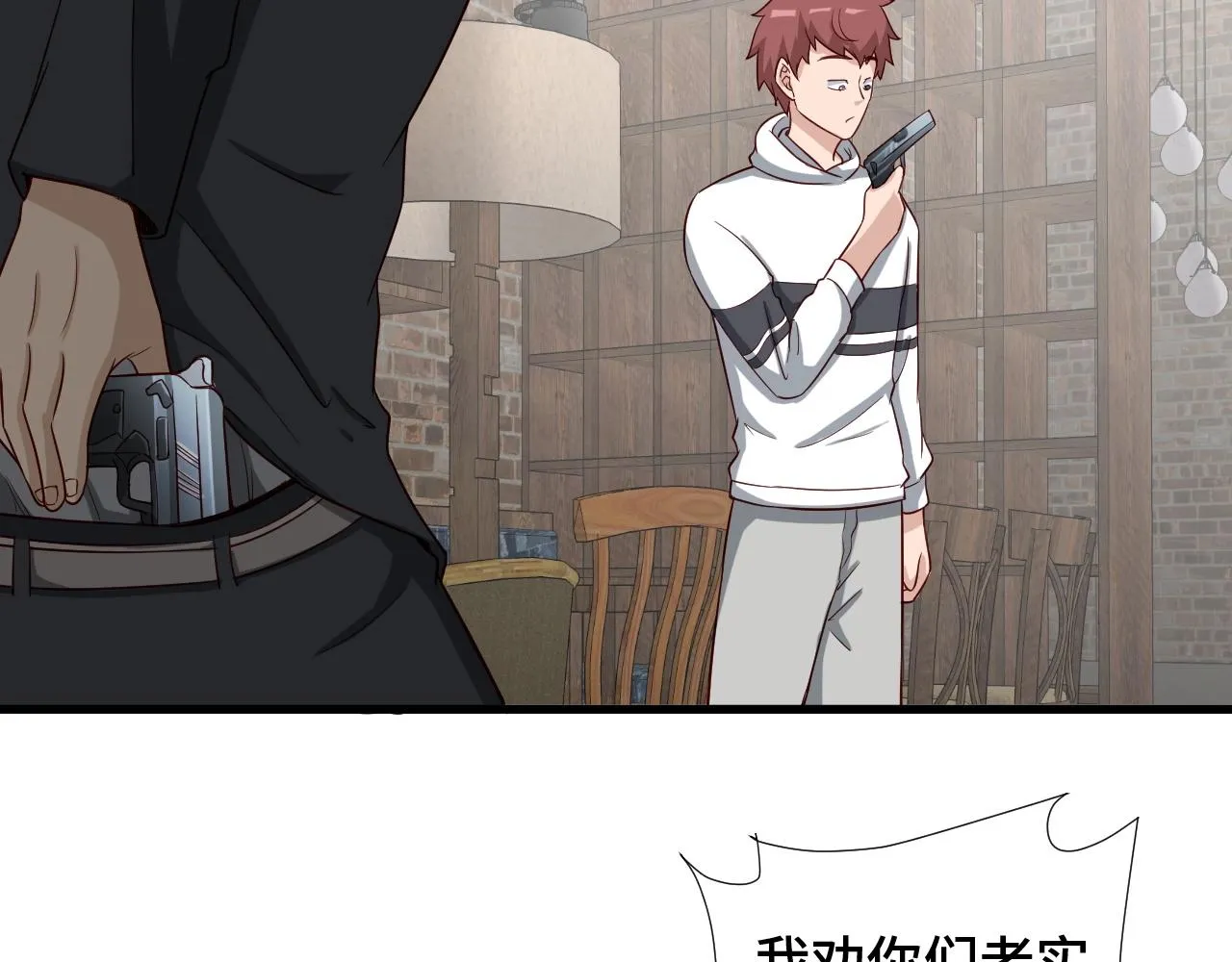 第66画 说什么呢妹妹？ 第37页
