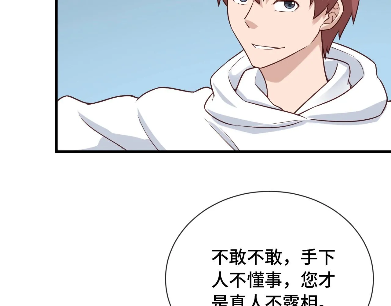 第66画 说什么呢妹妹？ 第47页