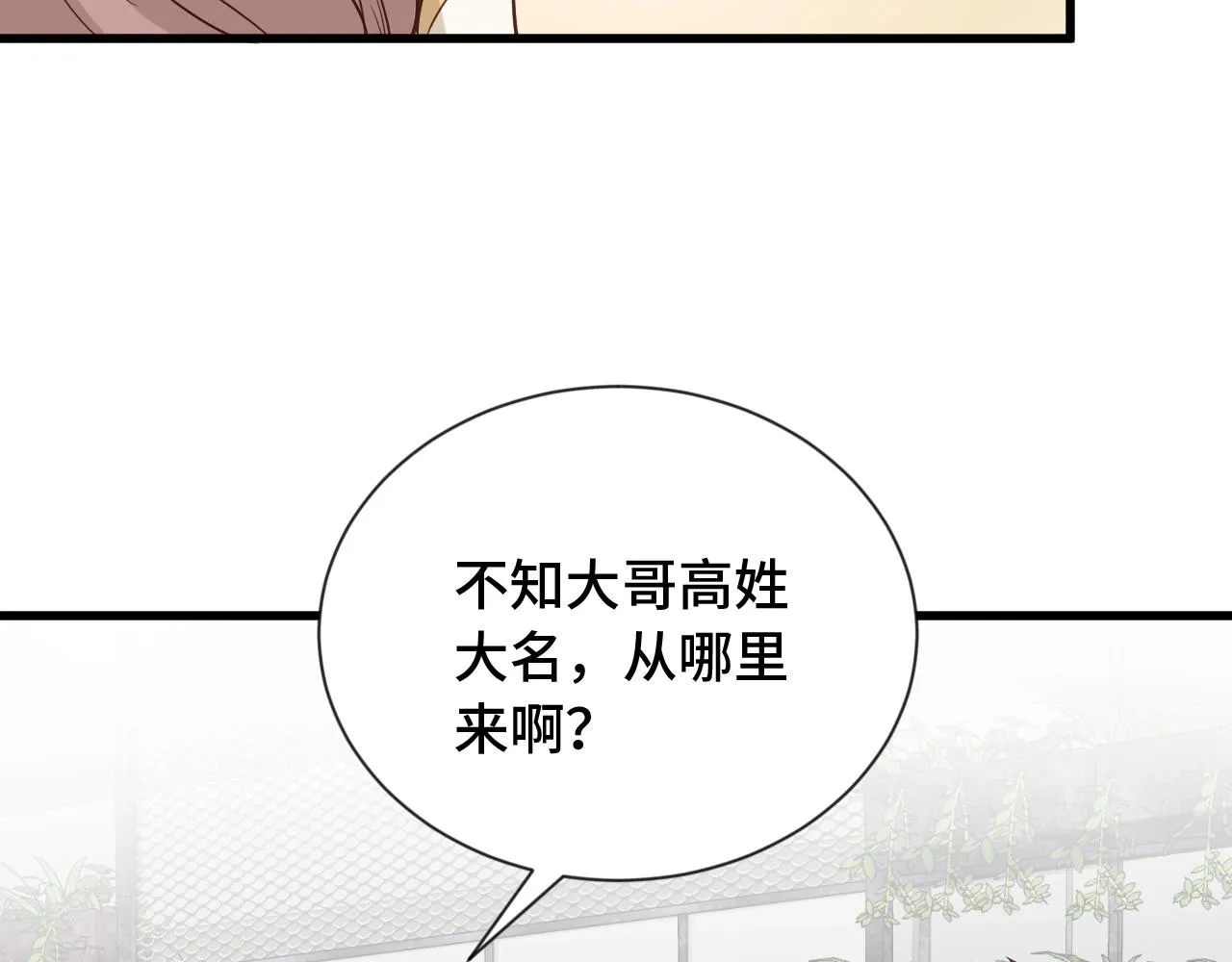 第66画 说什么呢妹妹？ 第49页