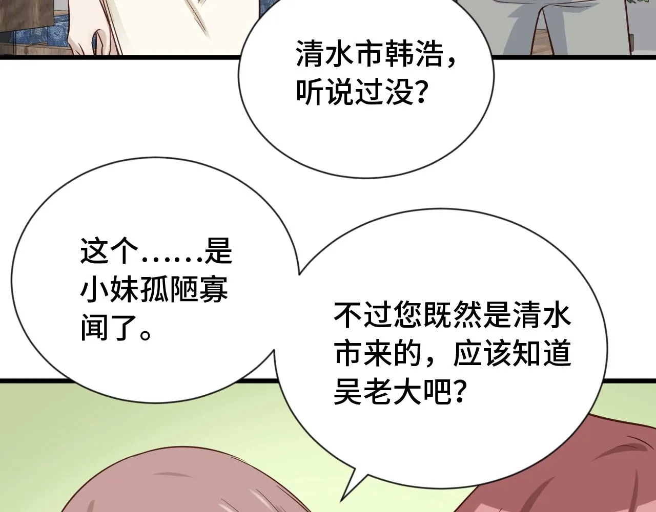 第66画 说什么呢妹妹？ 第51页