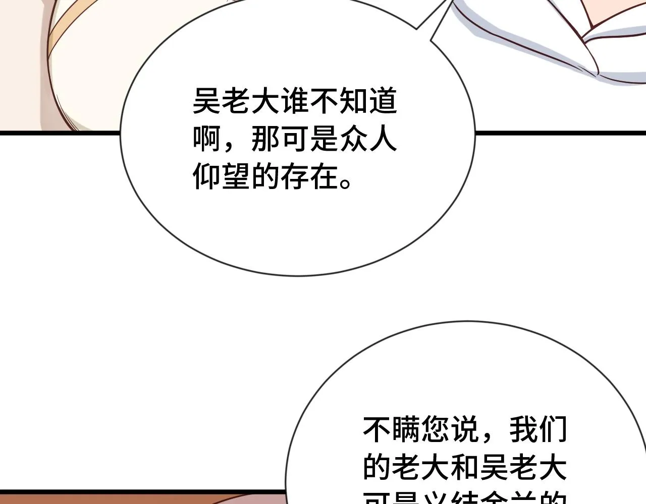 第66画 说什么呢妹妹？ 第53页