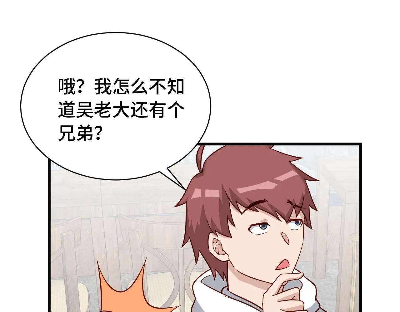 第66画 说什么呢妹妹？ 第56页