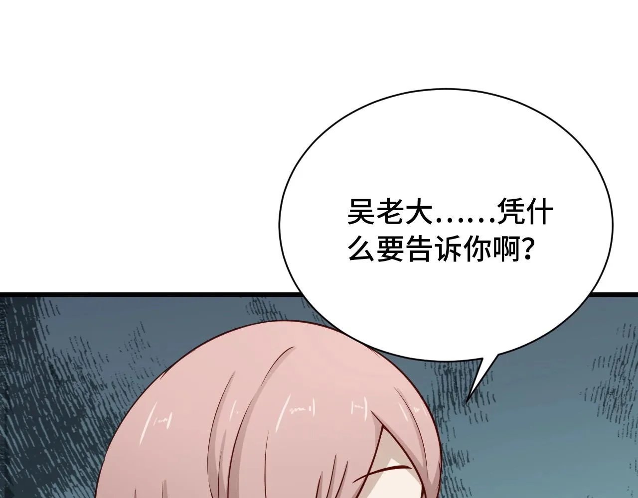 第66画 说什么呢妹妹？ 第58页
