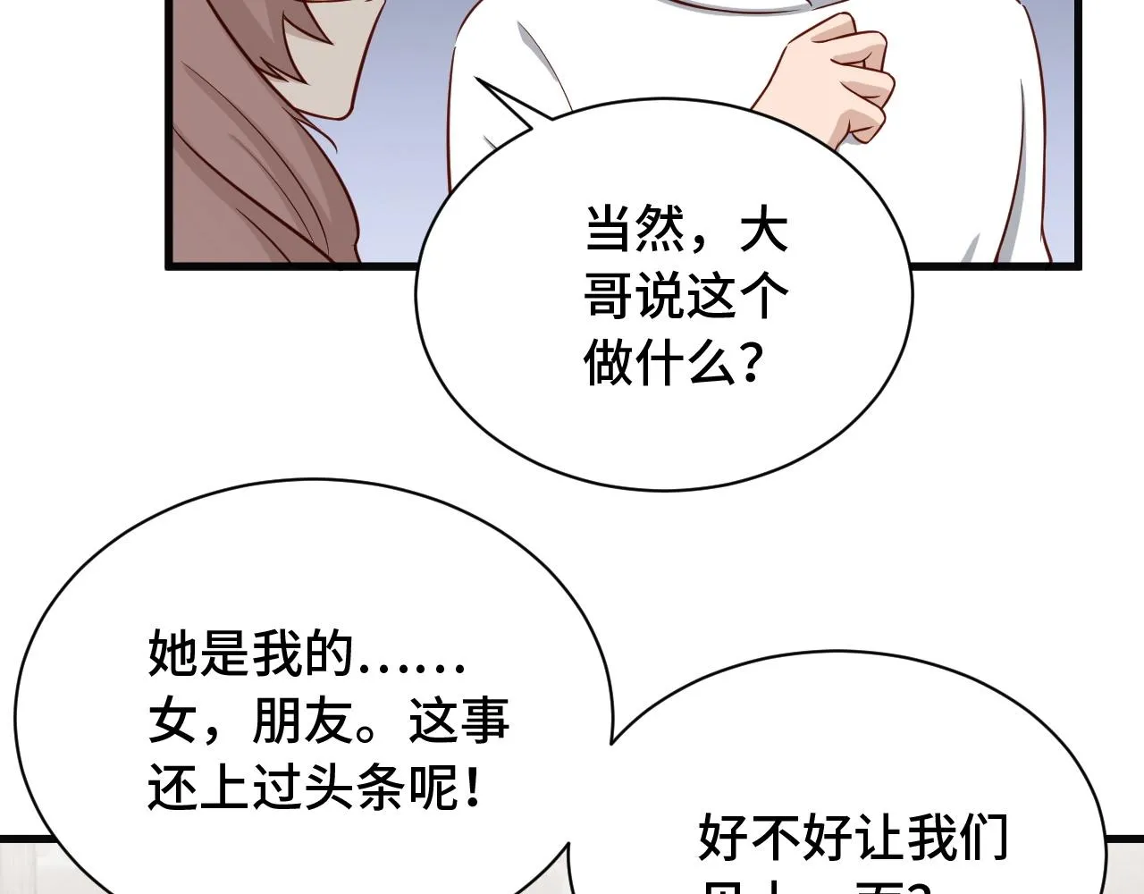 第66画 说什么呢妹妹？ 第61页