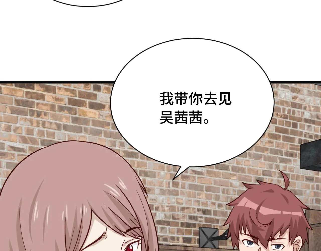 第66画 说什么呢妹妹？ 第84页