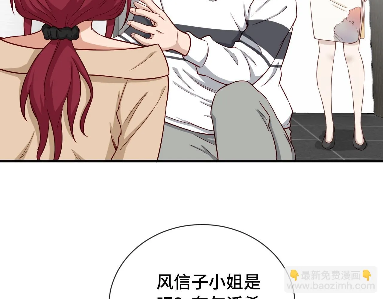 第67话 伯父你别急啊！ 第10页