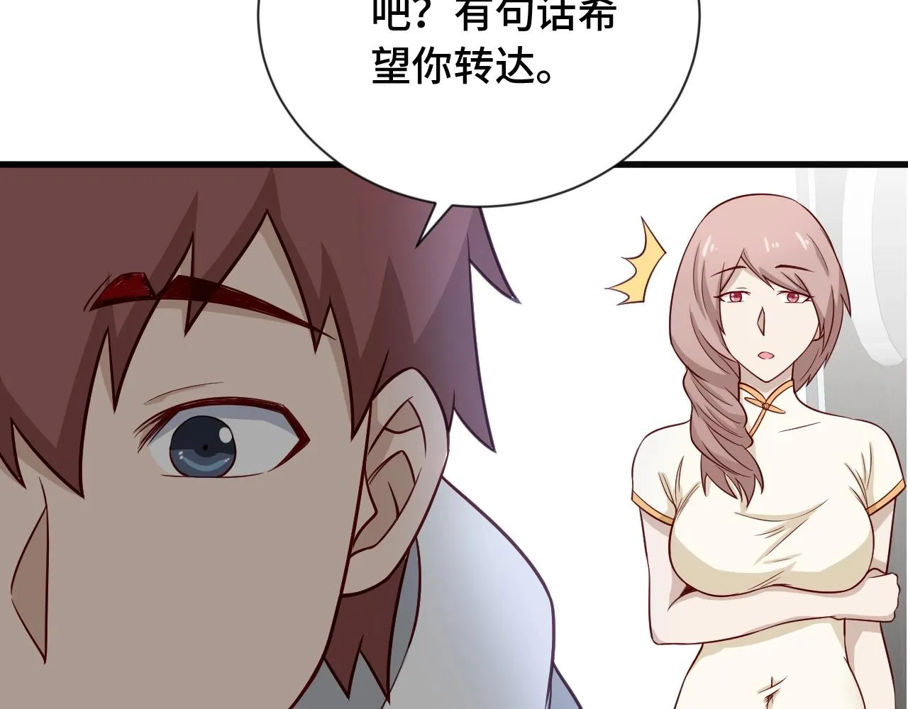 第67话 伯父你别急啊！ 第11页