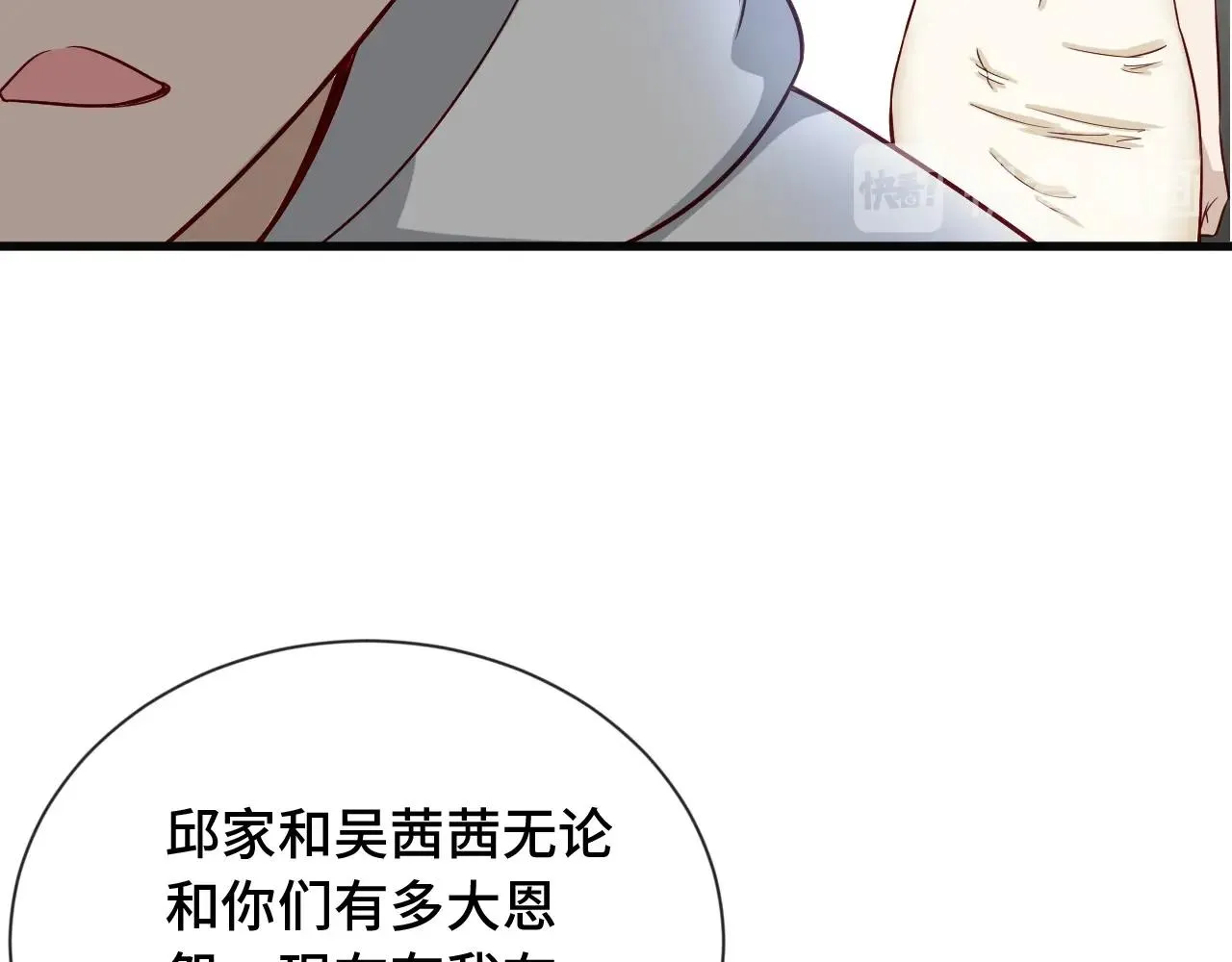 第67话 伯父你别急啊！ 第12页