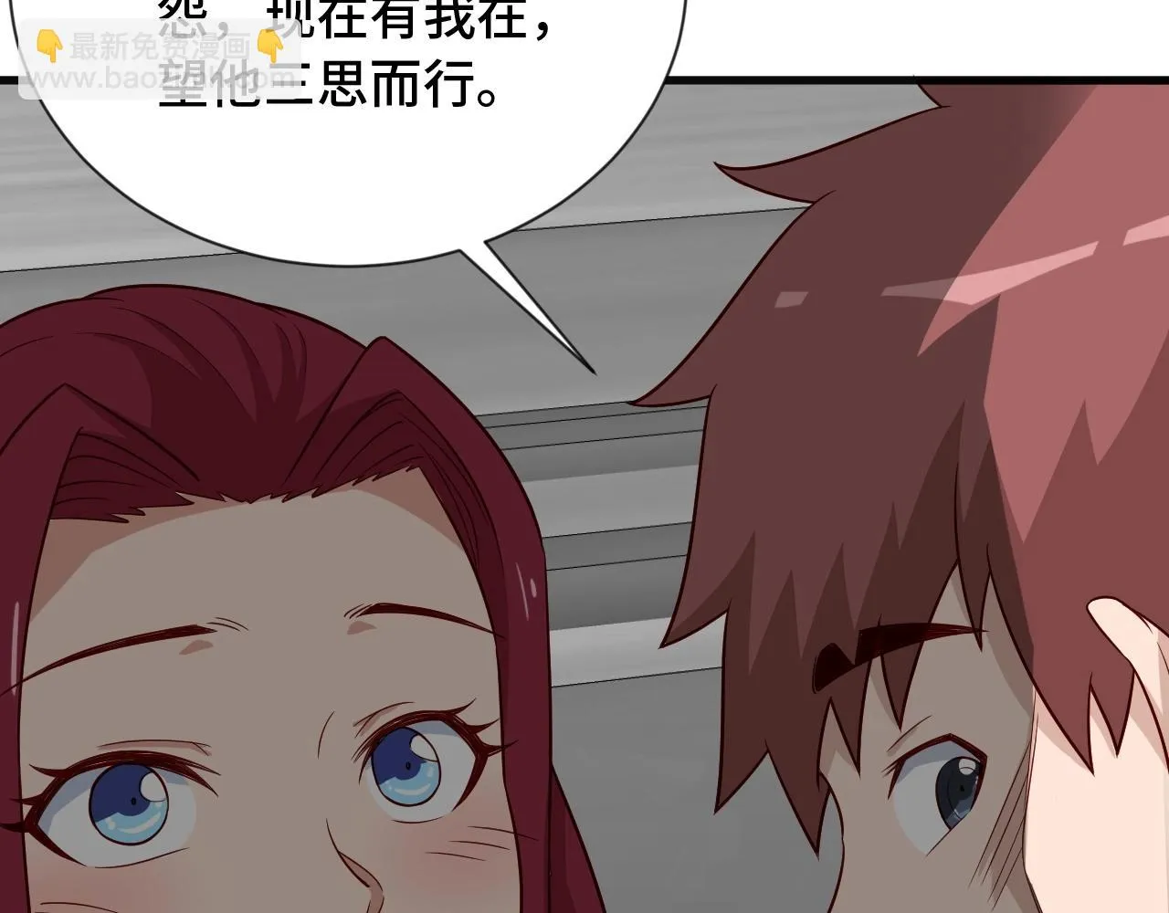 第67话 伯父你别急啊！ 第13页