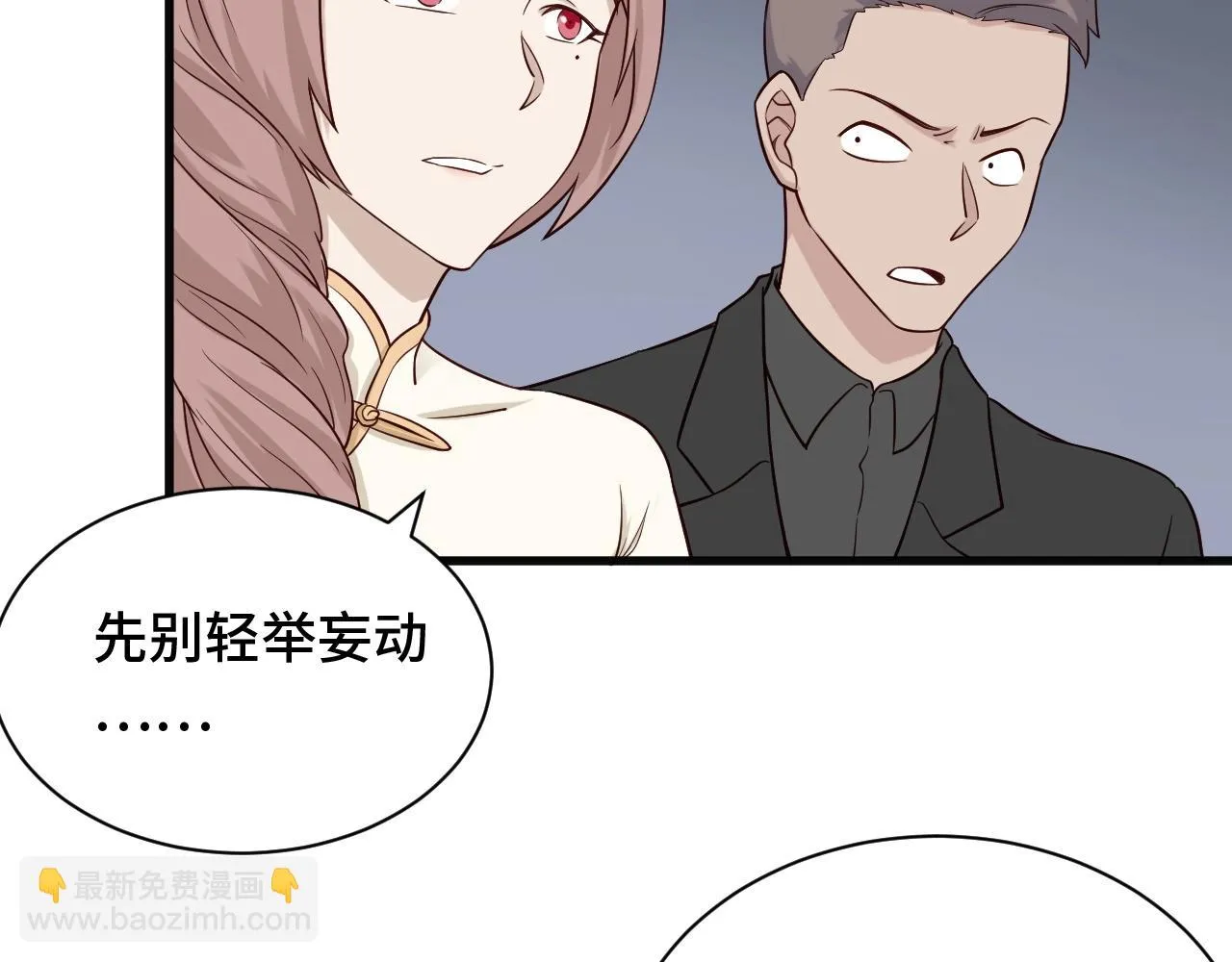 第67话 伯父你别急啊！ 第21页
