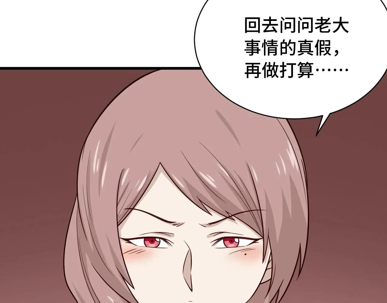 第67话 伯父你别急啊！ 第22页