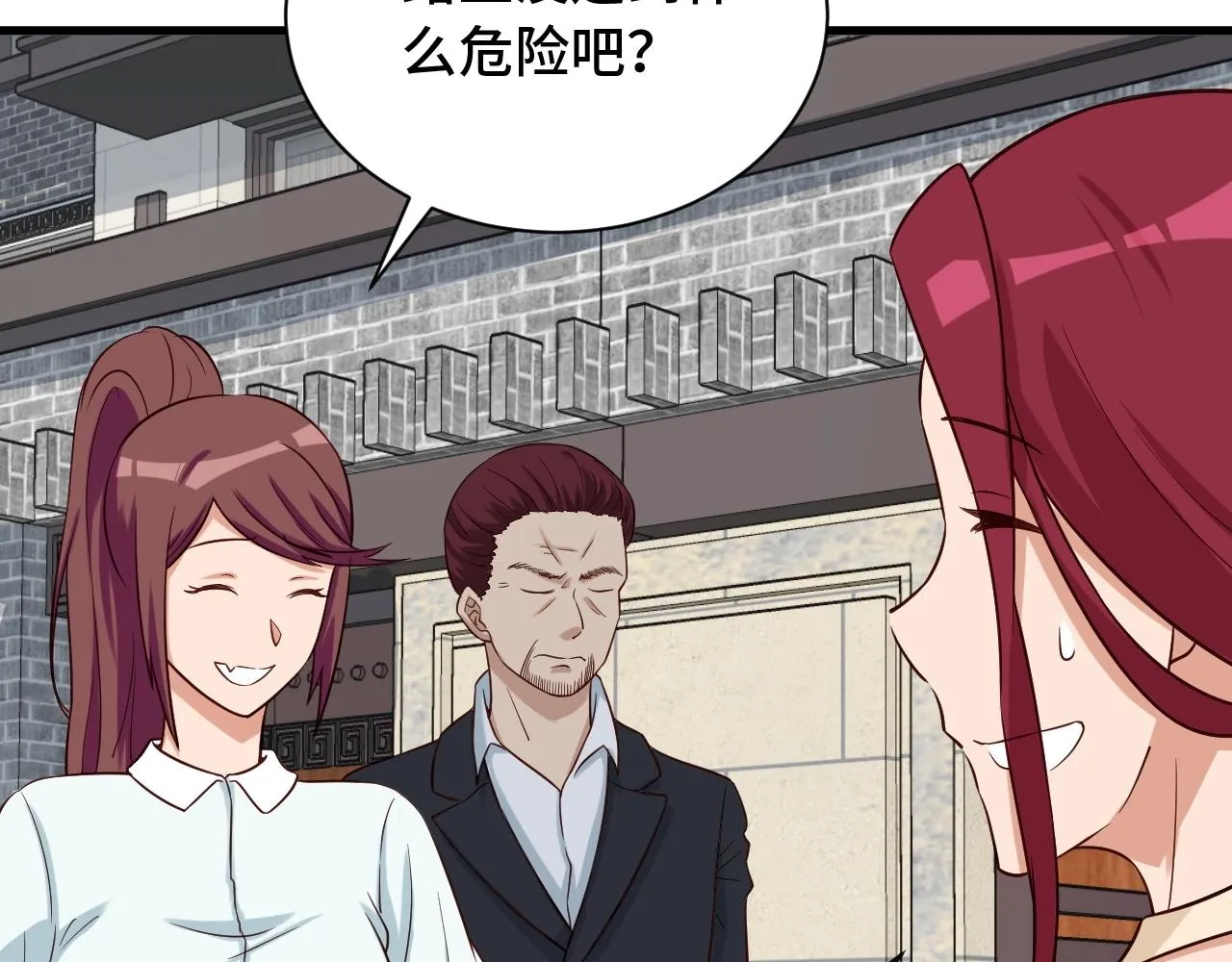 第67话 伯父你别急啊！ 第43页