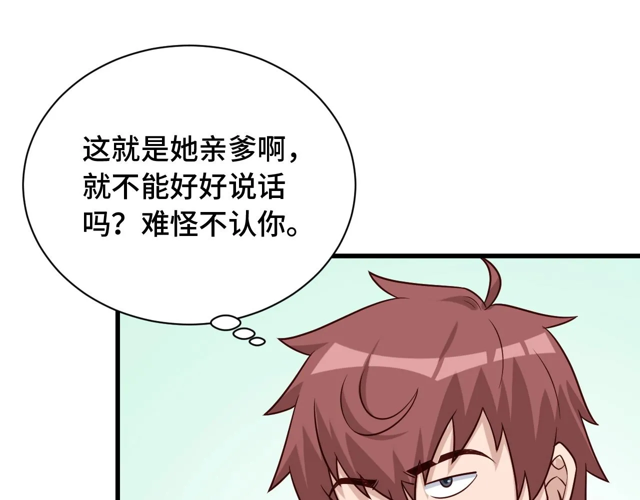 第67话 伯父你别急啊！ 第48页