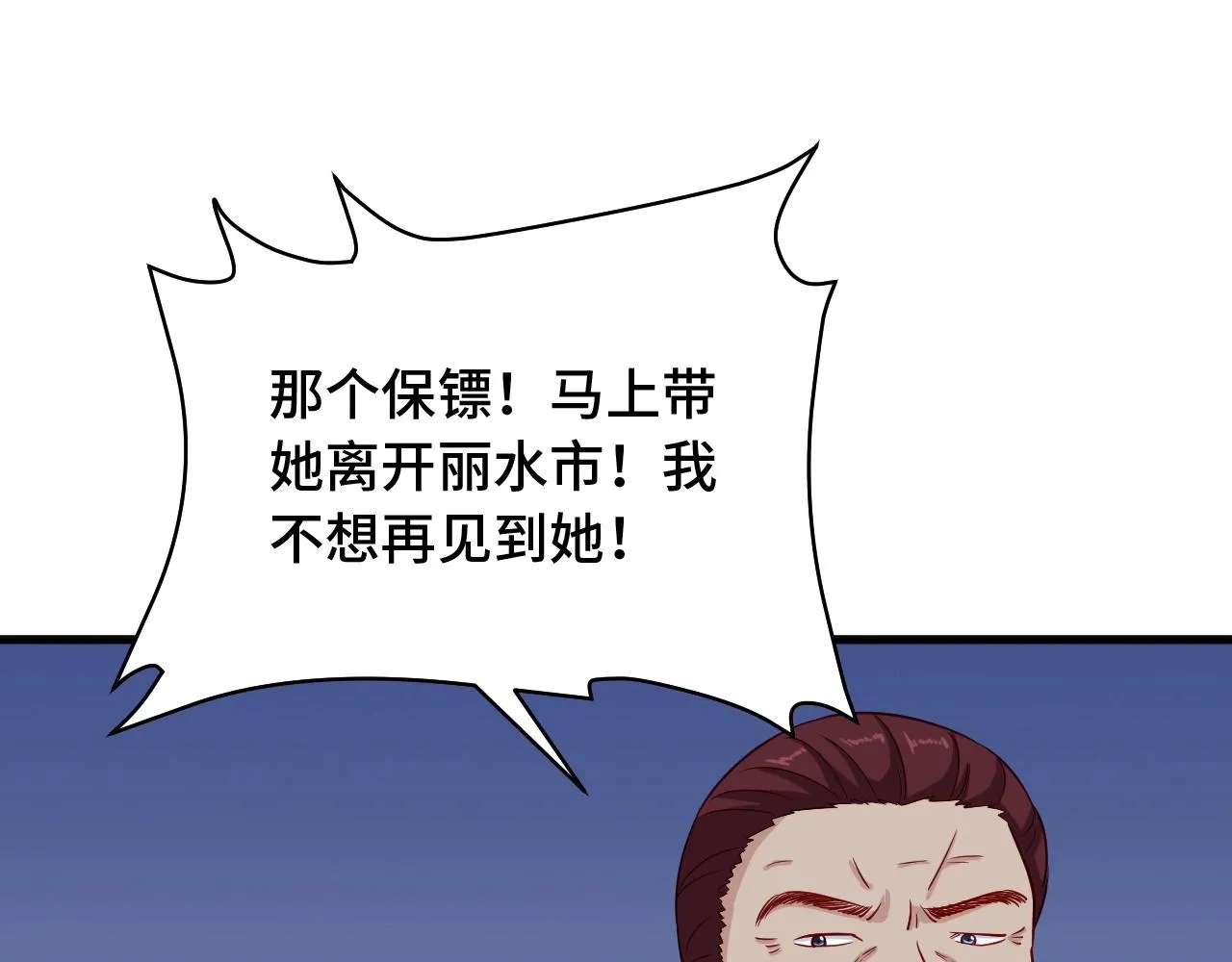 第67话 伯父你别急啊！ 第50页