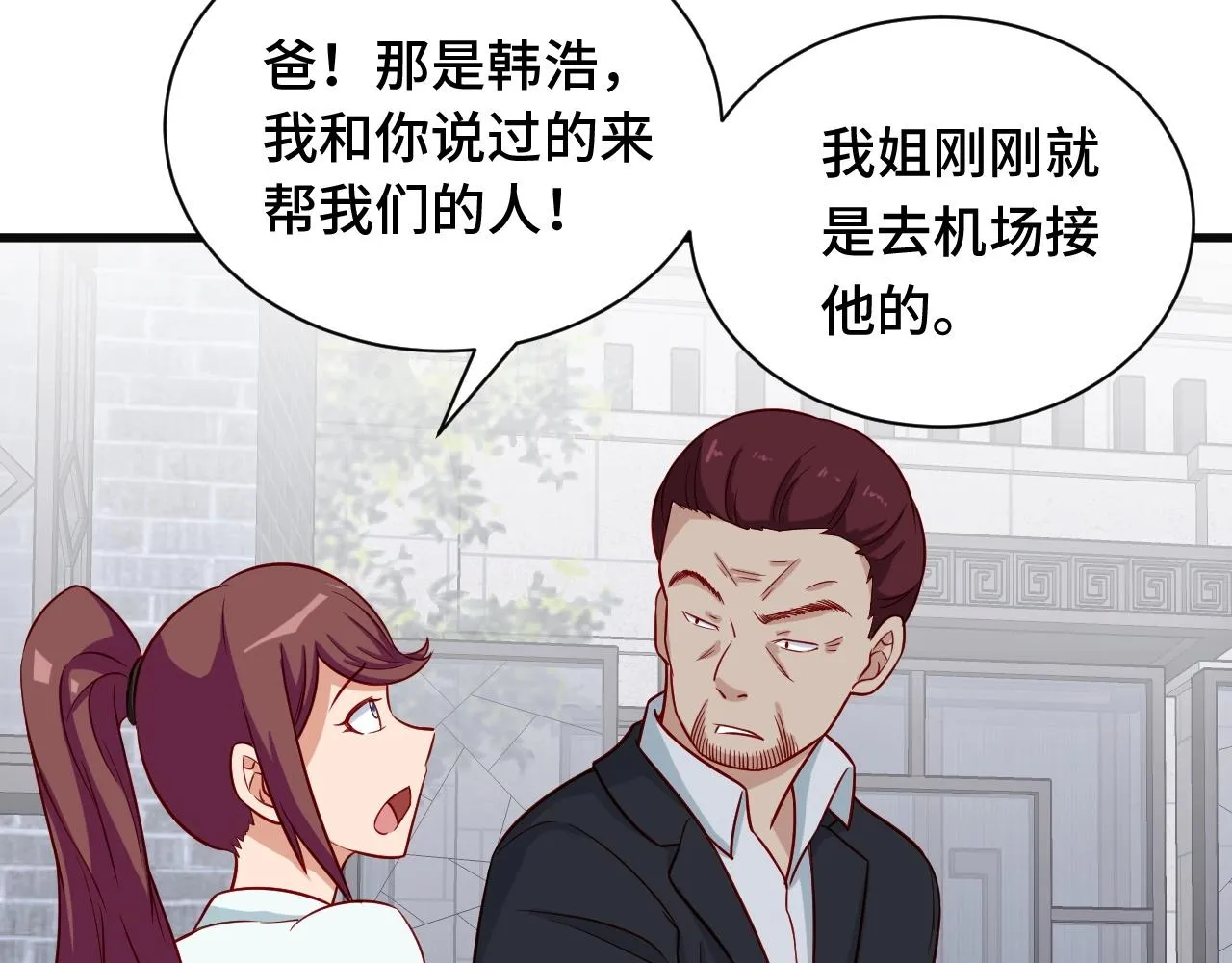 第67话 伯父你别急啊！ 第54页