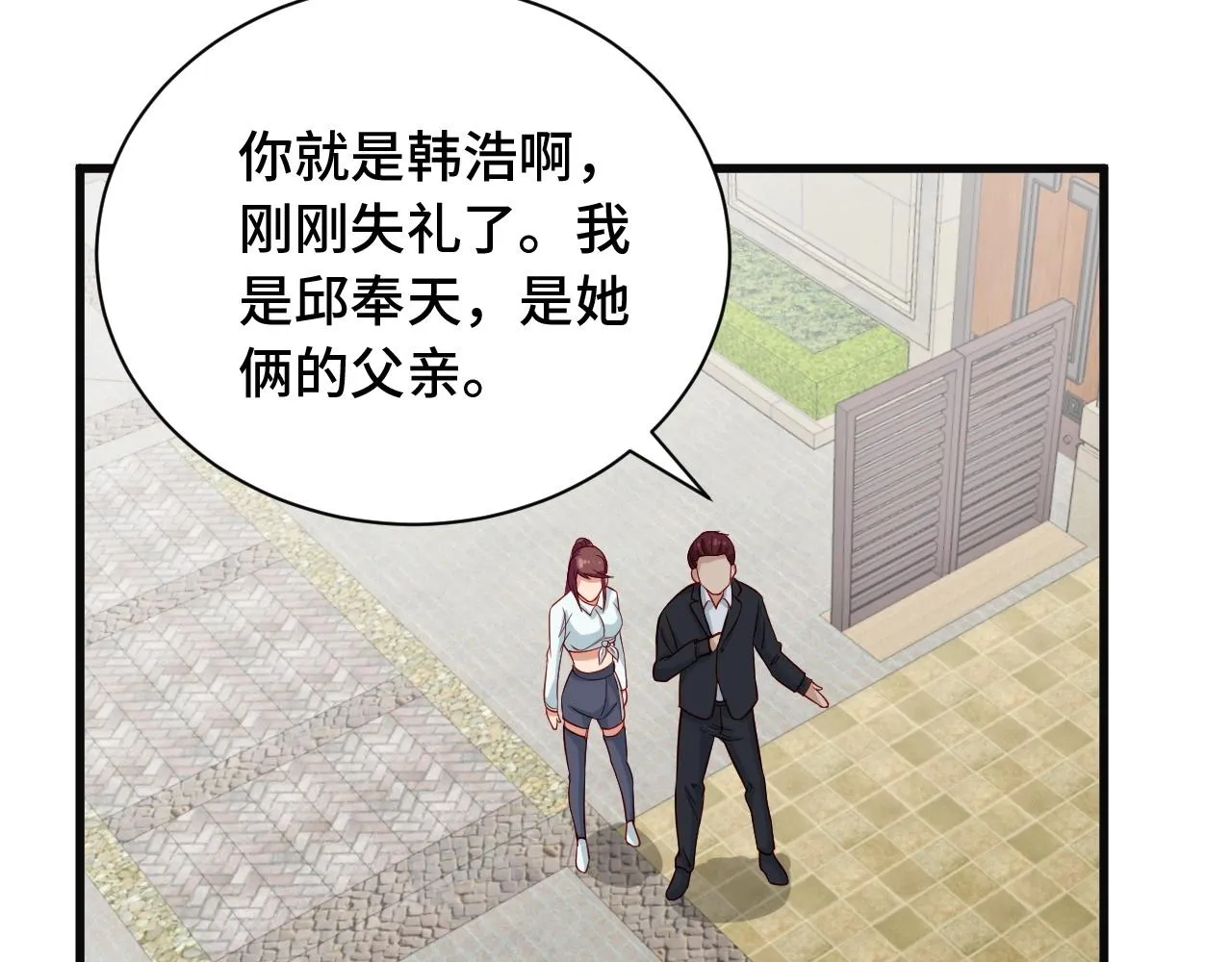 第67话 伯父你别急啊！ 第56页