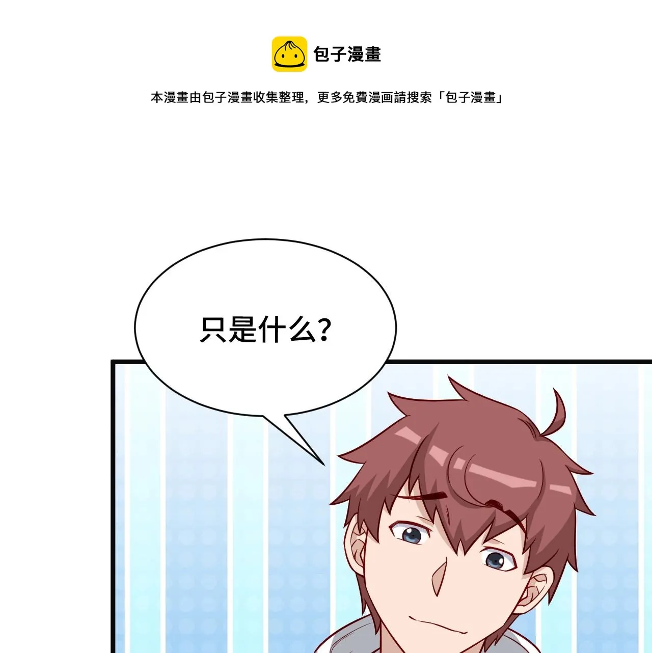 第67话 伯父你别急啊！ 第60页