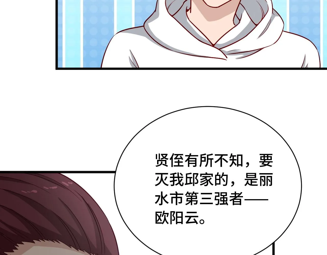 第67话 伯父你别急啊！ 第61页