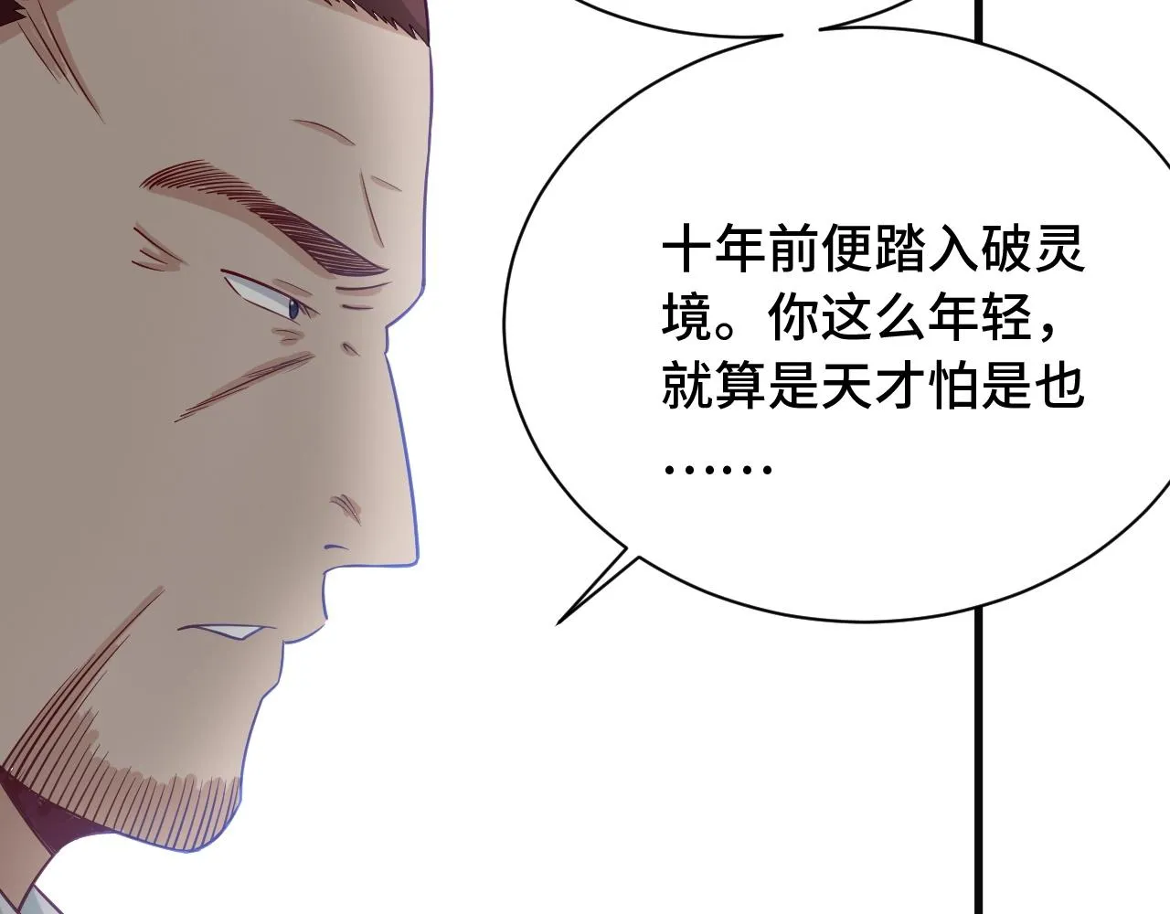 第67话 伯父你别急啊！ 第62页